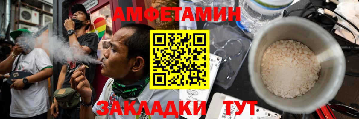 Амфетамин Premium Минеральные Воды