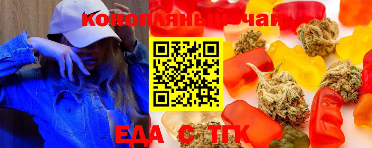 Еда ТГК конопля  Вход с VPN  Минеральные Воды 