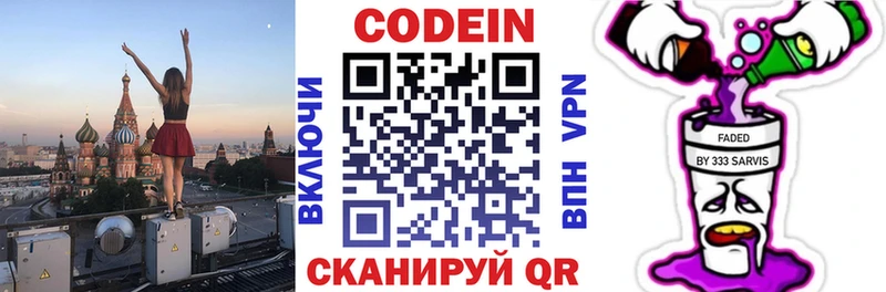 Кодеин напиток Lean (лин)  darknet состав  Минеральные Воды  наркотики 