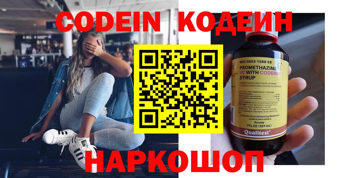 Codein Purple Drank Минеральные Воды