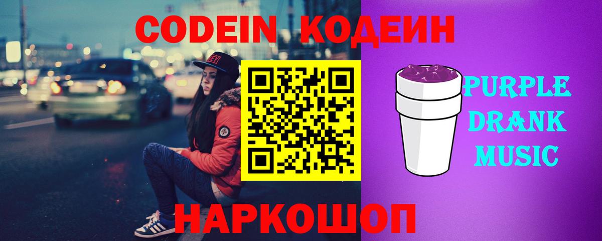 Кодеиновый сироп Lean напиток Lean (лин)  Codein напиток Lean (лин)  Вход с VPN  Минеральные Воды 