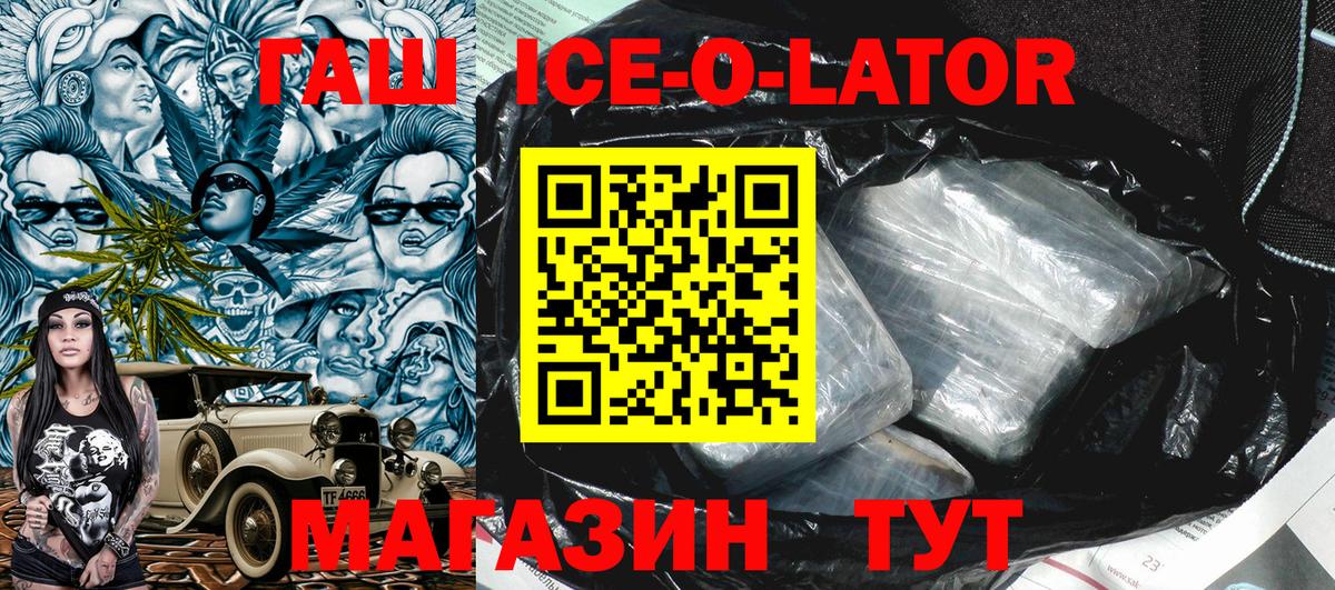 Гашиш hashish  ГАШИШ Ice-O-Lator  Минеральные Воды 