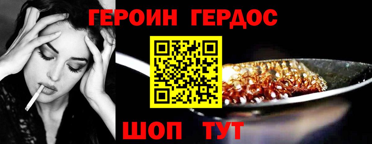 Героин герыч  Вход с VPN  Минеральные Воды 