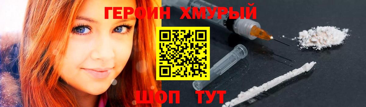 ГЕРОИН хмурый Минеральные Воды