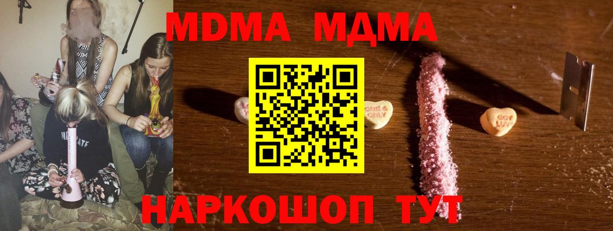 Минеральные Воды  МДМА Molly  Вход с VPN  MDMA Molly 