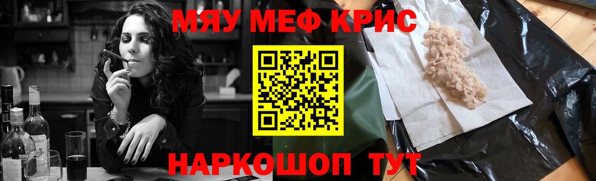 МЕФ  купить наркотики цена  Минеральные Воды  Вход с VPN  МЕФ VHQ  МЯУ-МЯУ VHQ 
