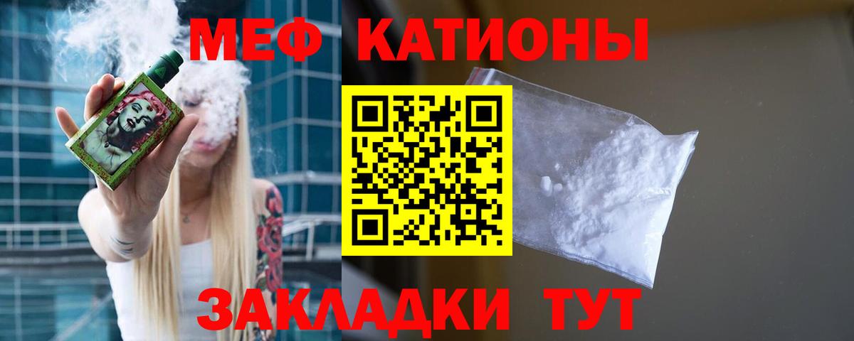 Меф мяу мяу Минеральные Воды
