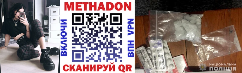 Метадон methadone  купить наркотик  Минеральные Воды 
