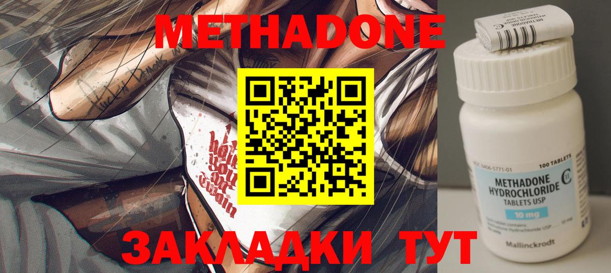hydra tor  Метадон methadone  Минеральные Воды  Метадон кристалл 