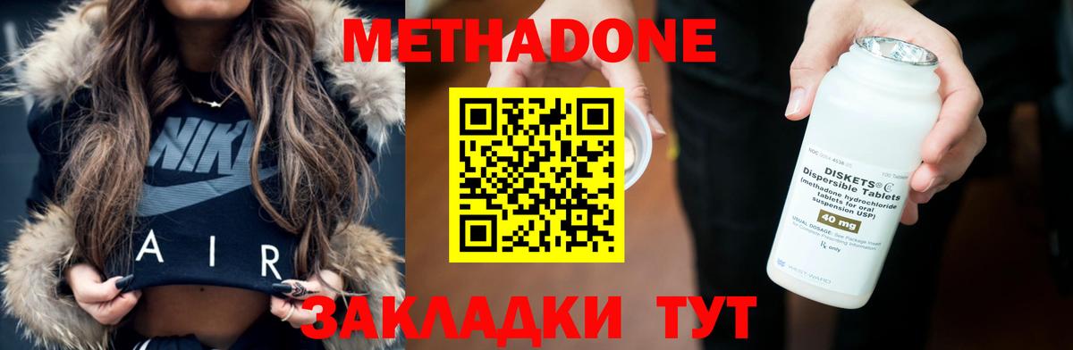 Минеральные Воды  МЕТАДОН VHQ  Вход с VPN  Метадон methadone 