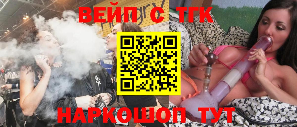 Минеральные Воды  ТГК концентрат  ТГК вейп  Вход с VPN 