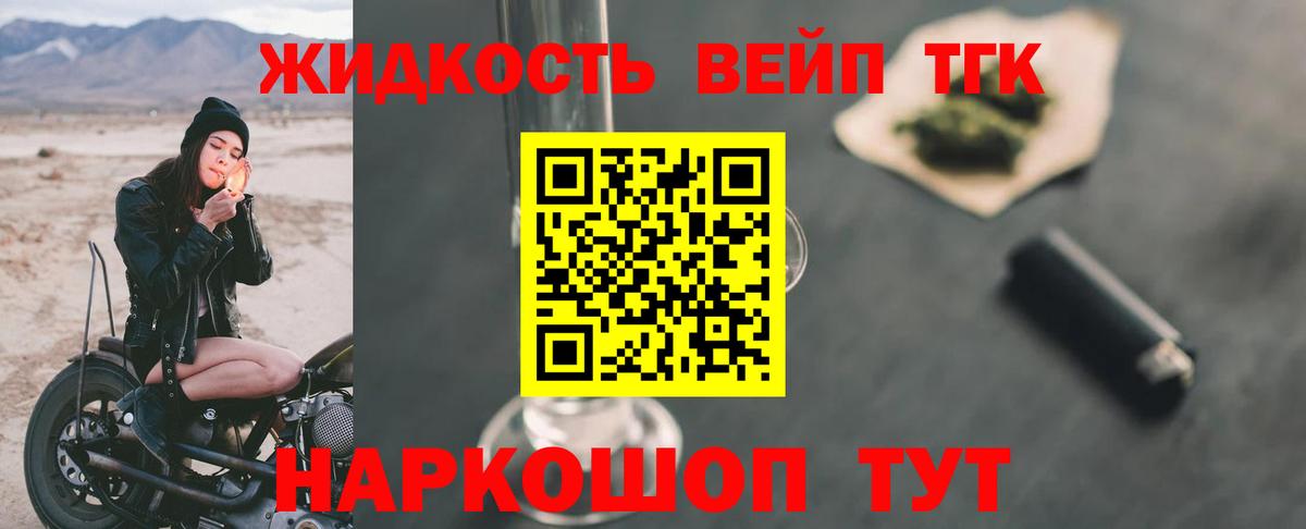 ТГК вейп Минеральные Воды