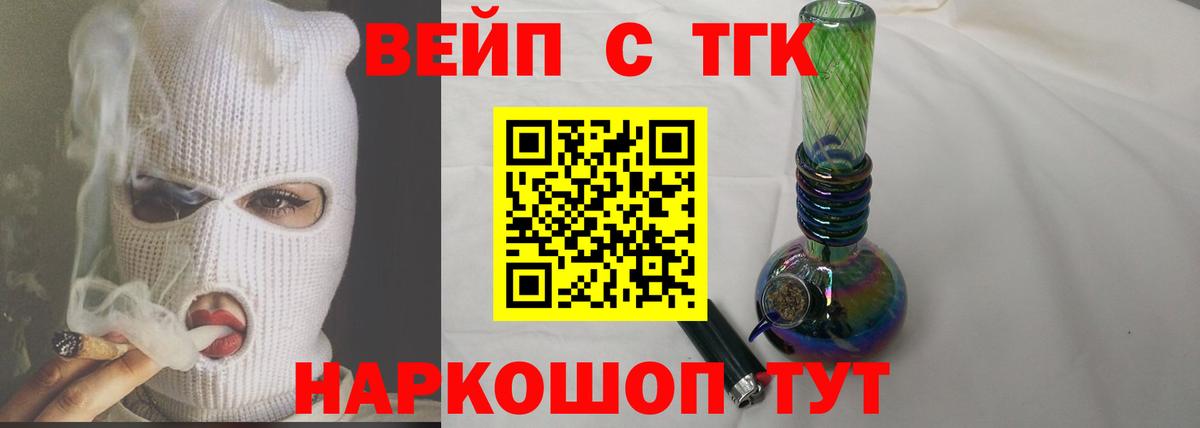 наркошоп  Минеральные Воды  Дистиллят ТГК вейп 